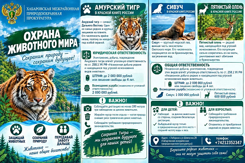 Охрана_животного_мира