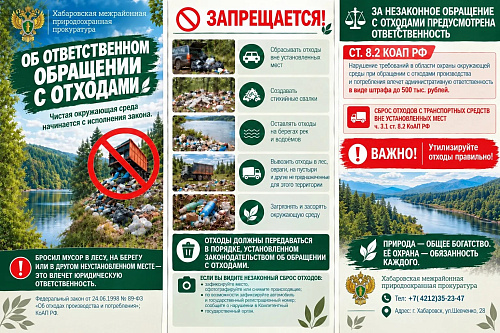 Об_ответственном_обращении_с_отходами